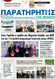 /Παρατηρητής