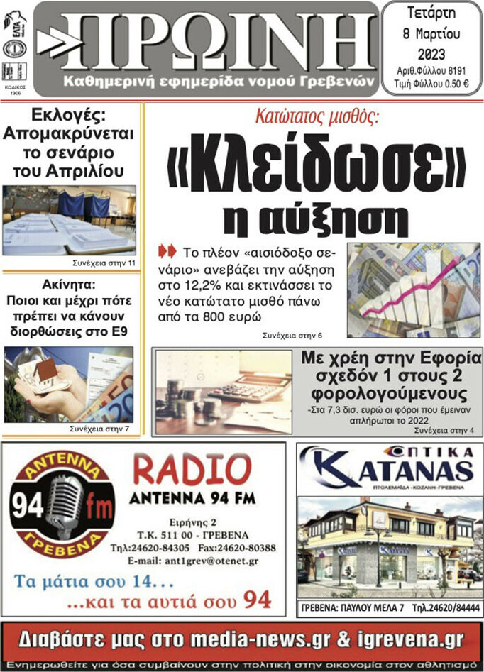 Πρωινή Γρεβενών