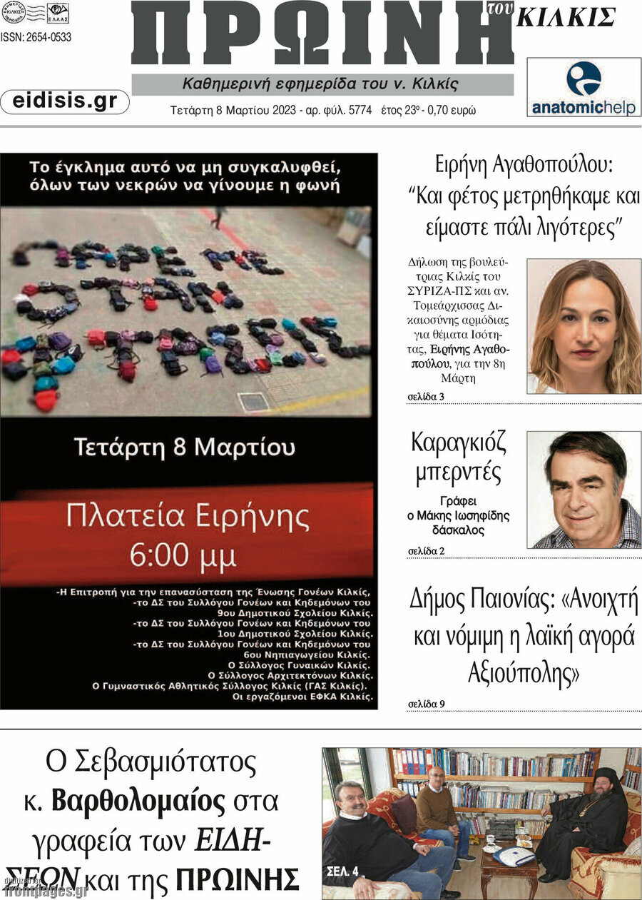 Πρωινή του Κιλκίς