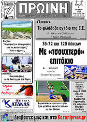 /Πρωινή Κοζάνης