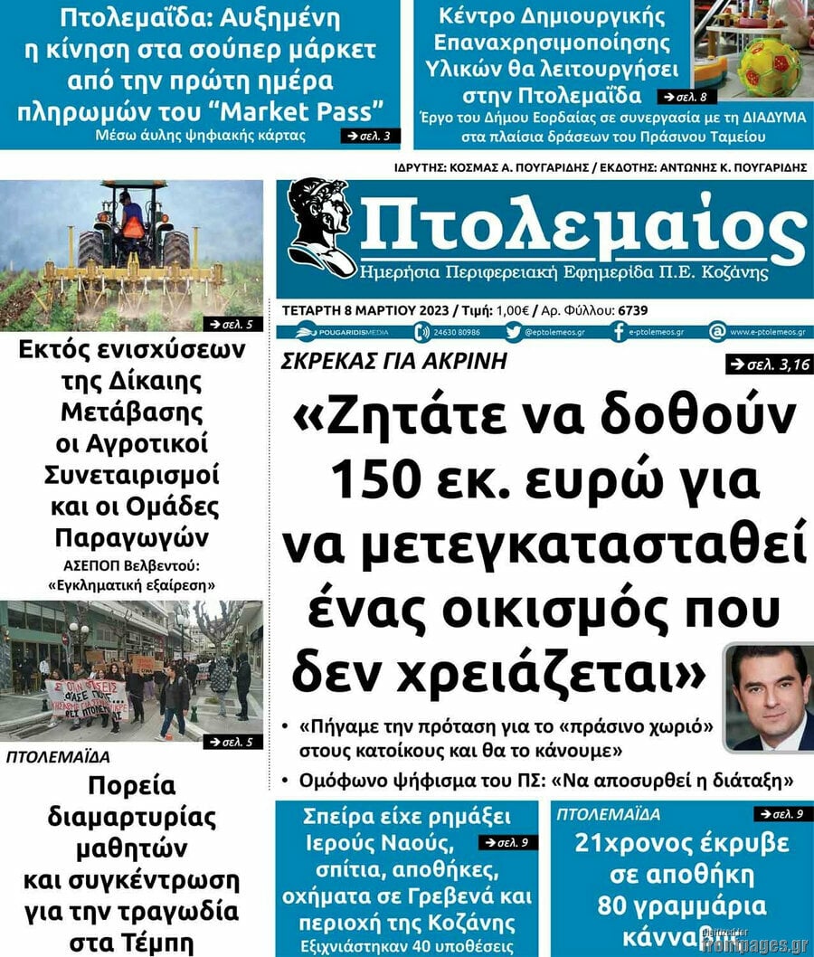 Πτολεμαίος