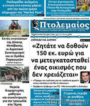 /Πτολεμαίος