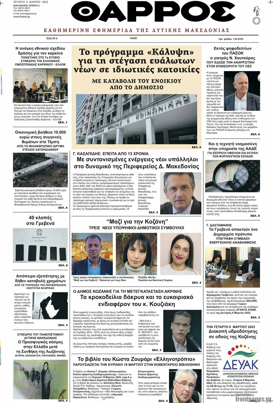 Θάρρος