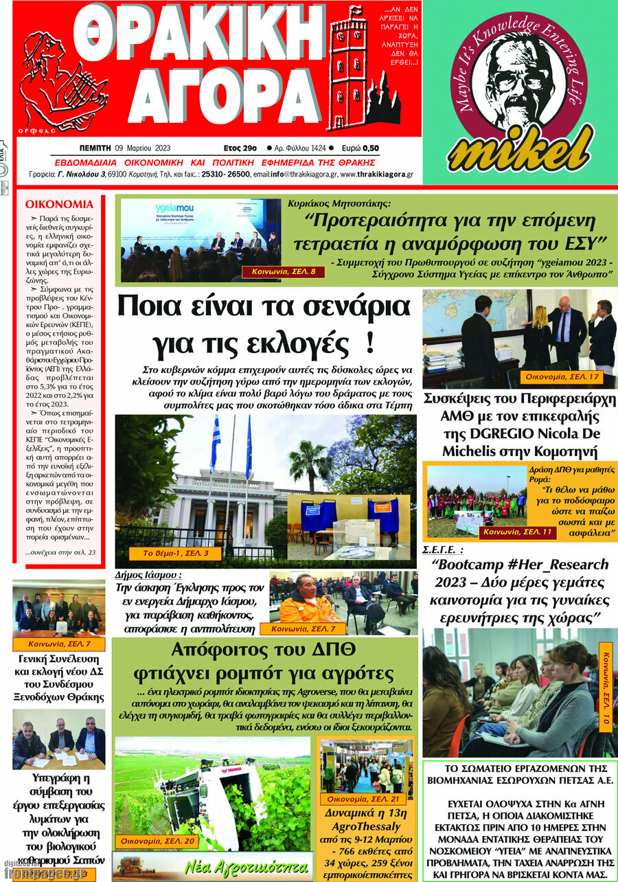 Θρακική Αγορά
