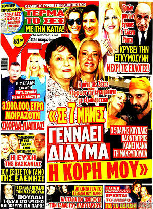 Περιοδικό Yes