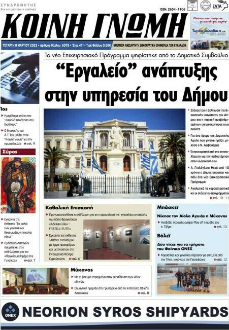 Κοινή Γνώμη