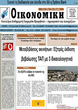 Πρωτοσέλιδο Οικονομική