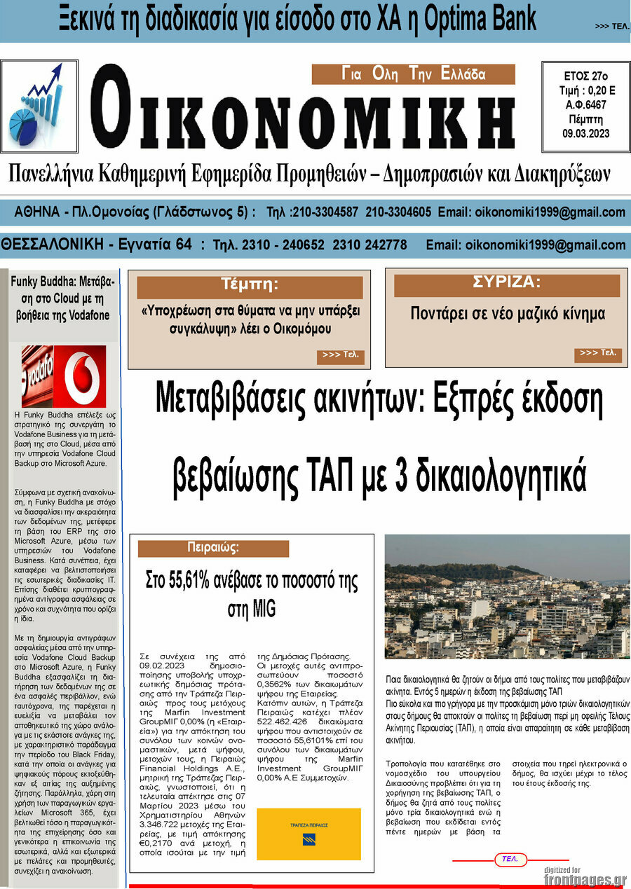 Οικονομική