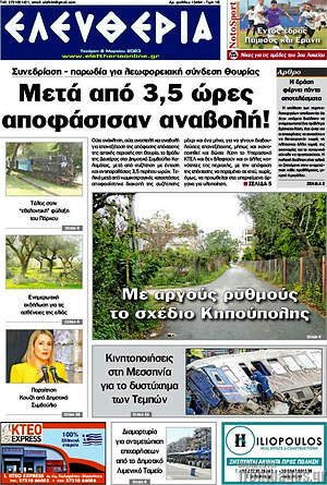 Πρωτοσέλιδο Ελευθερία