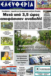 /Ελευθερία