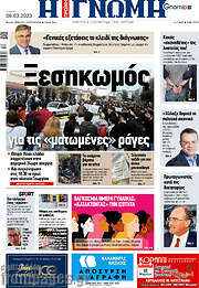 /Η Γνώμη