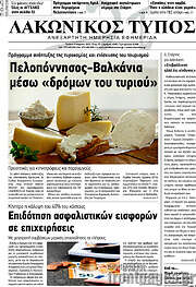/Λακωνικός Τύπος