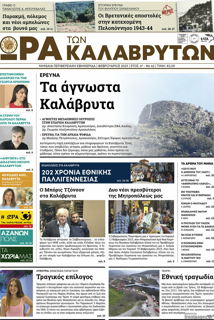 Ώρα των Καλαβρύτων