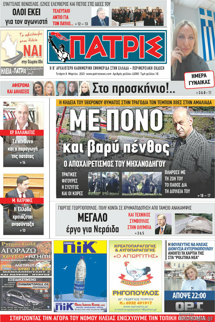 Πατρίς