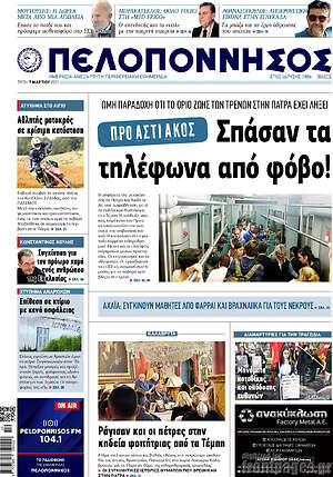 Πρωτοσέλιδο Πελοπόννησος
