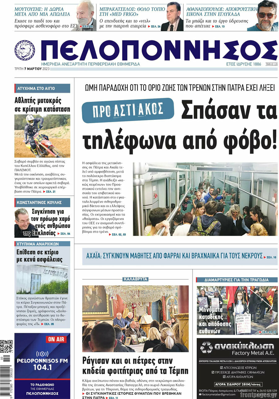 Πελοπόννησος