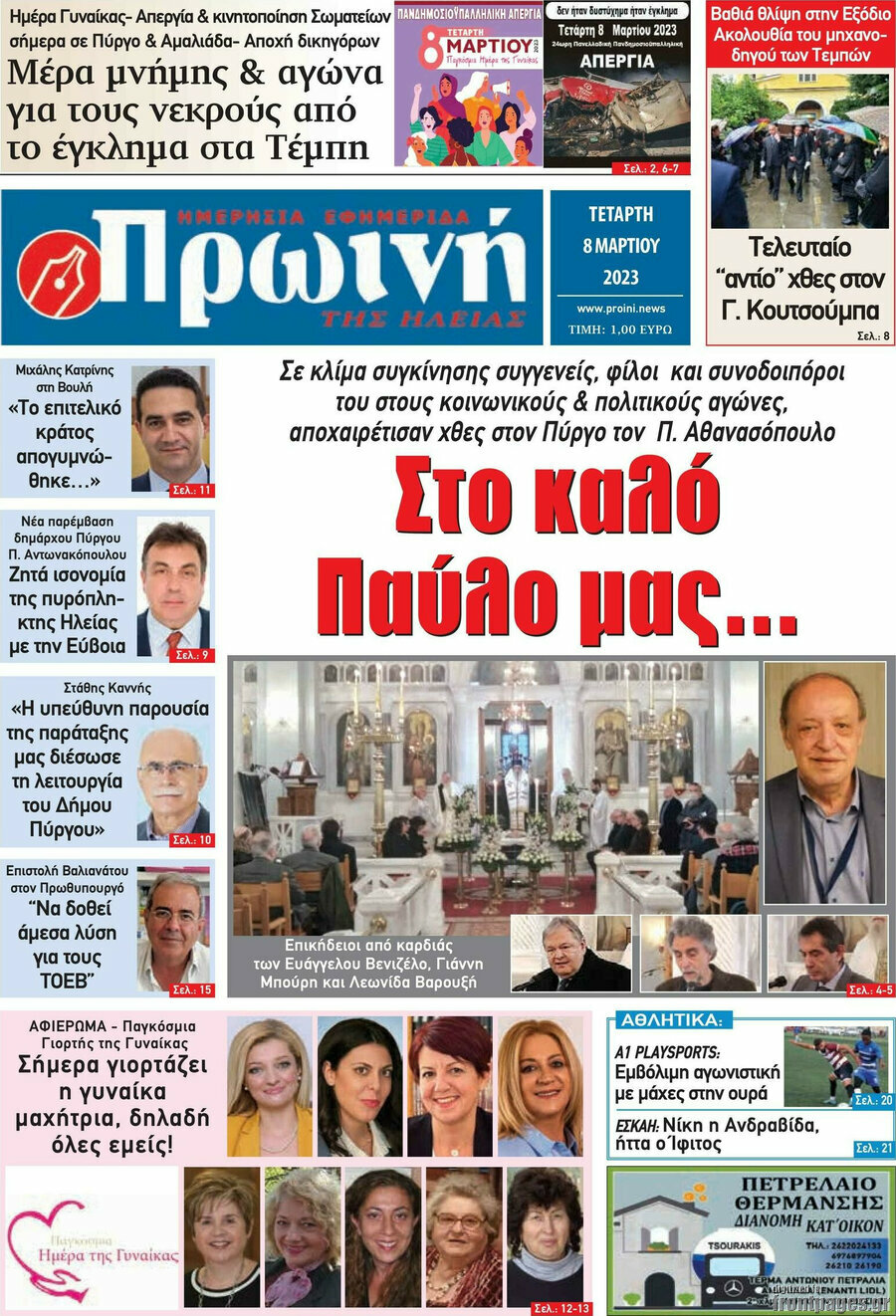 Πρωινή Ηλείας