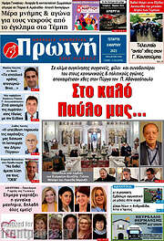 /Πρωινή Ηλείας