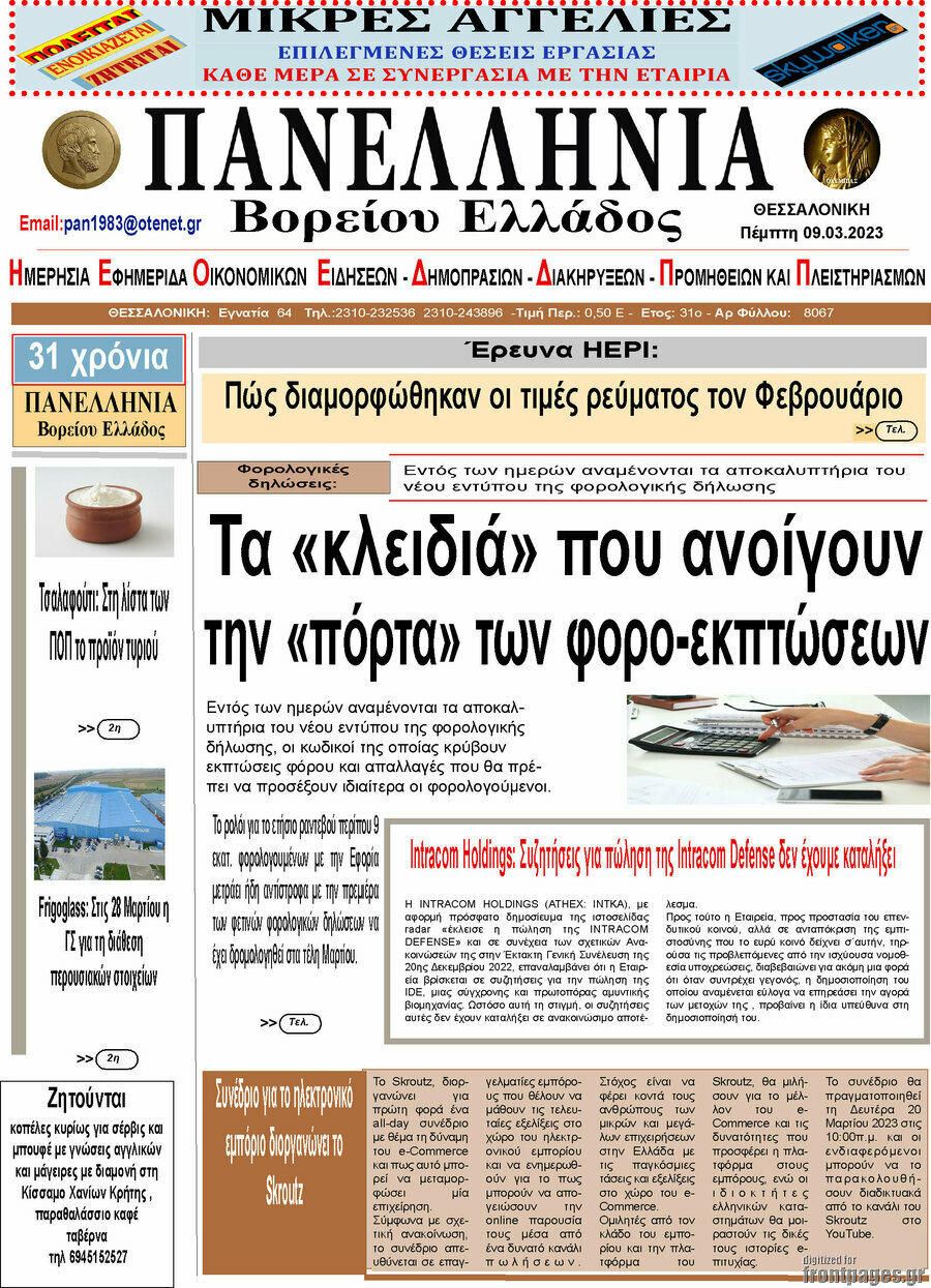 Πανελλήνια Β. Ελλάδος