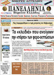 /Πανελλήνια Β. Ελλάδος