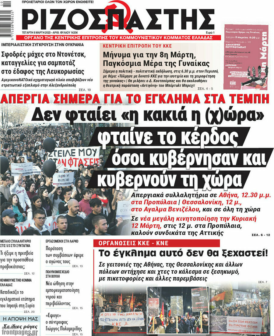 Ριζοσπάστης