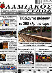 /Λαμιακός Τύπος