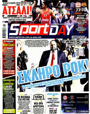Πρωτοσέλιδο εφημερίδας Sport Day - protoselida