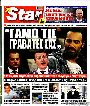 Πρωτοσέλιδο εφημερίδας Star press - protoselida