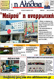 /Η Αλήθεια