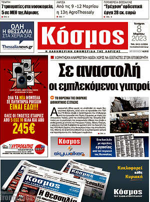 Πρωτοσέλιδο Κόσμος