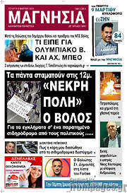 /Μαγνησία