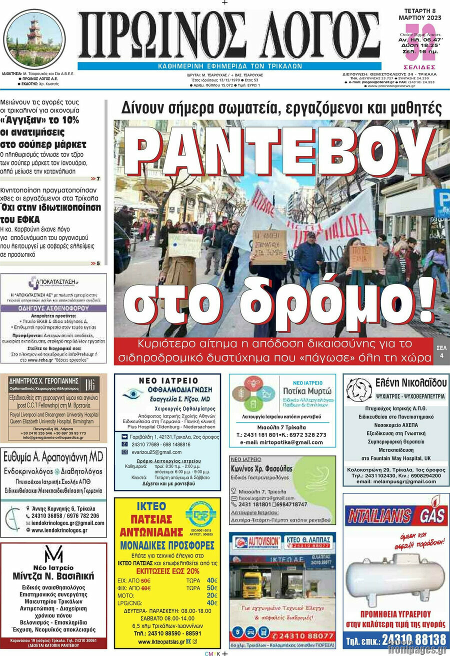 Πρωινός Λόγος