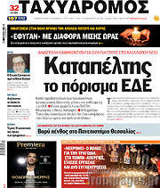 /Ταχυδρόμος