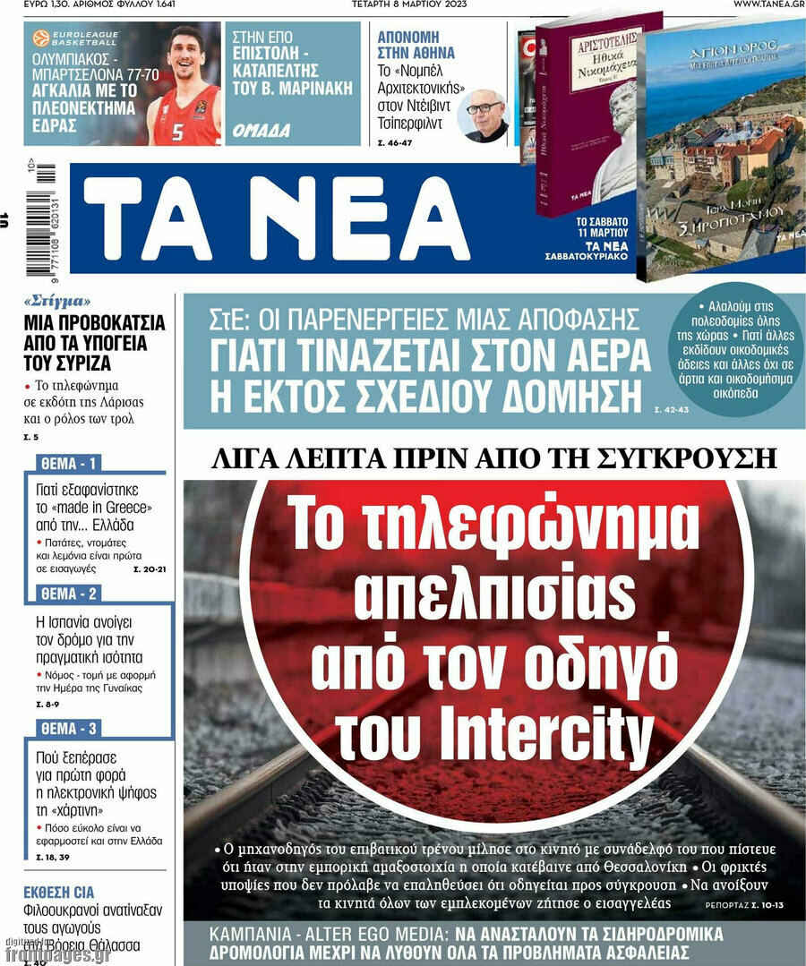 Τα Νέα
