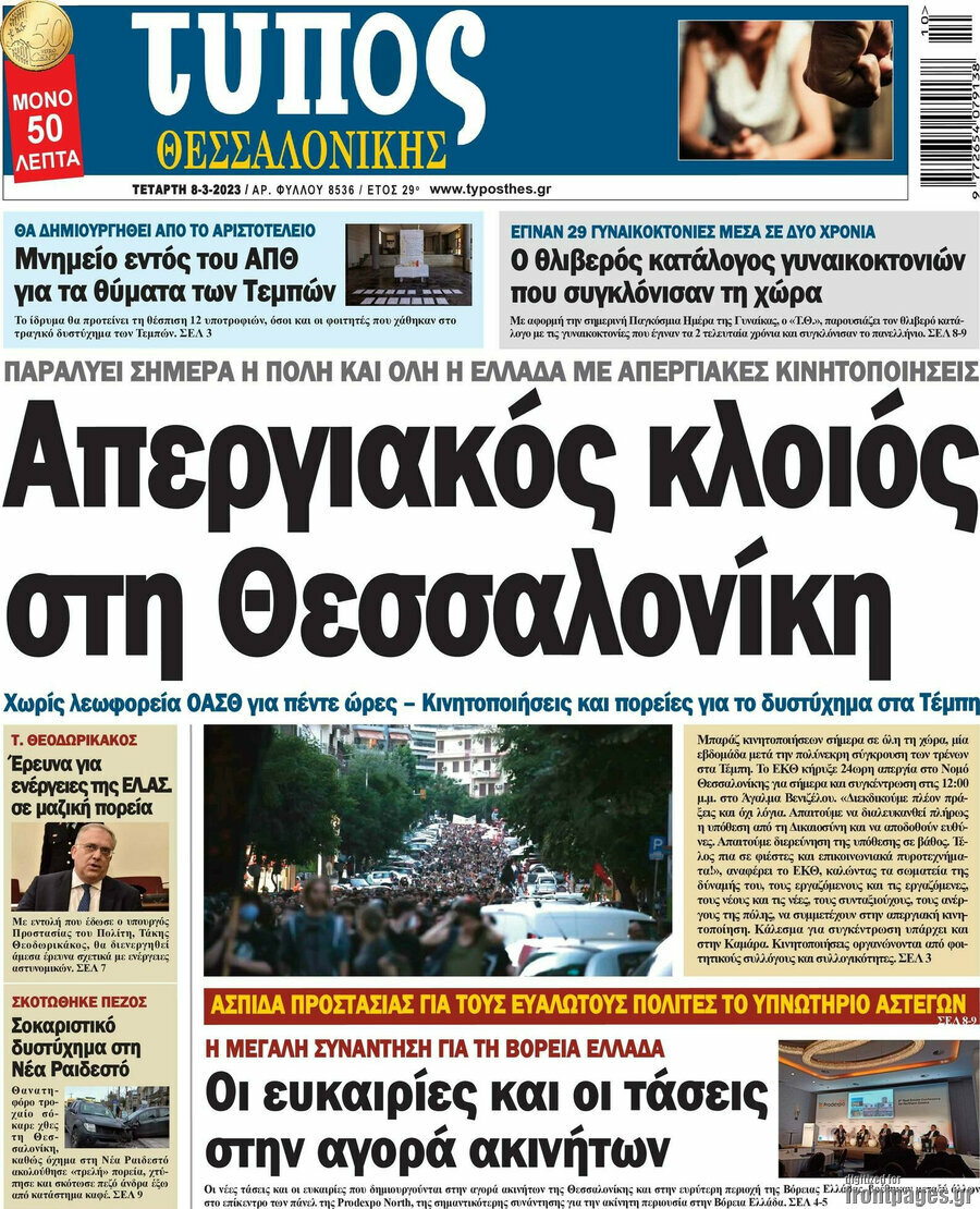 Τύπος Θεσσαλονίκης