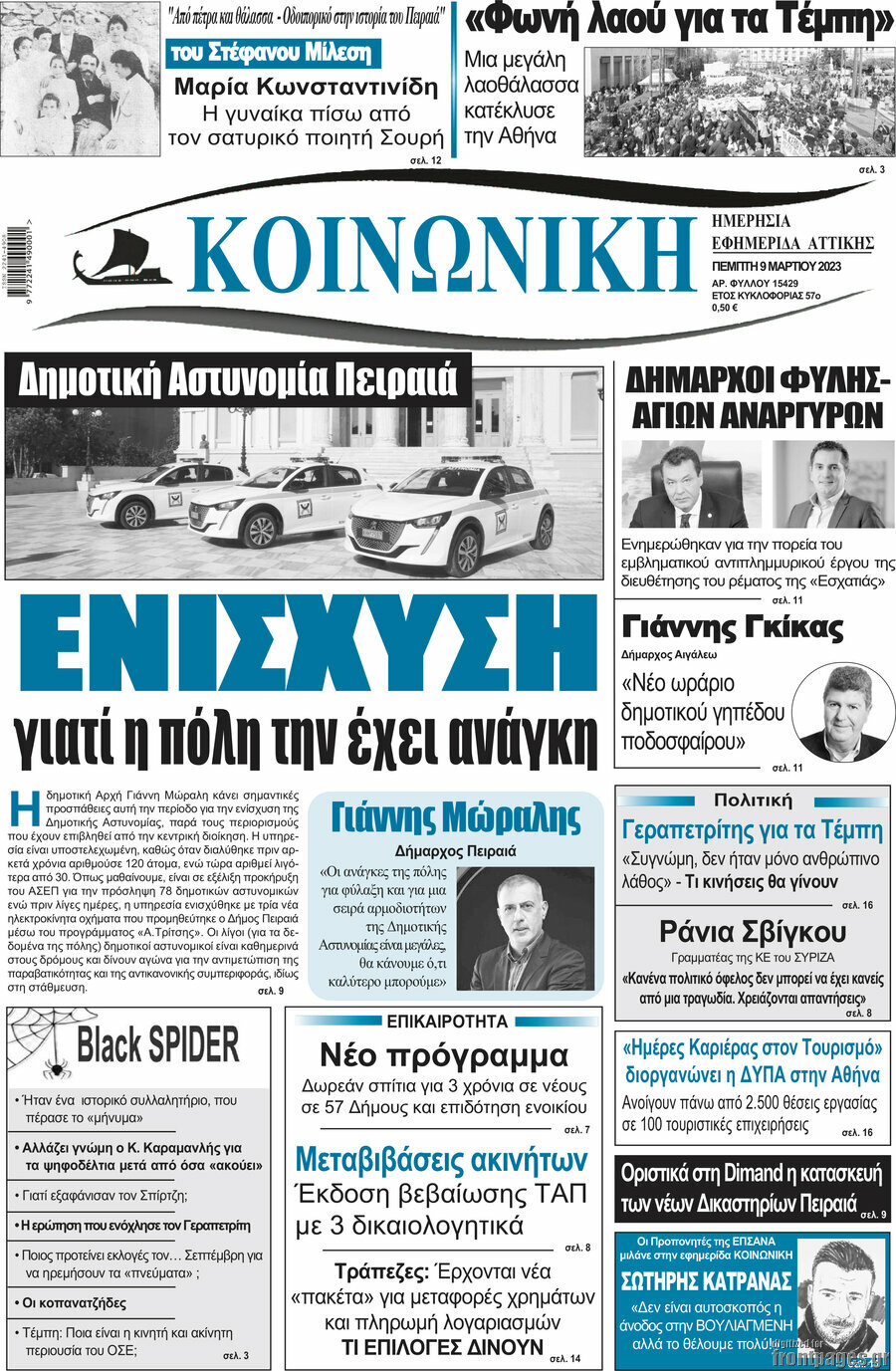 Κοινωνική