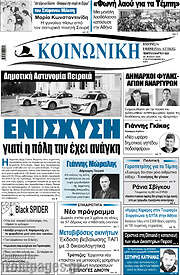 /Κοινωνική