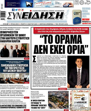 Πρωτοσέλιδο Συνείδηση
