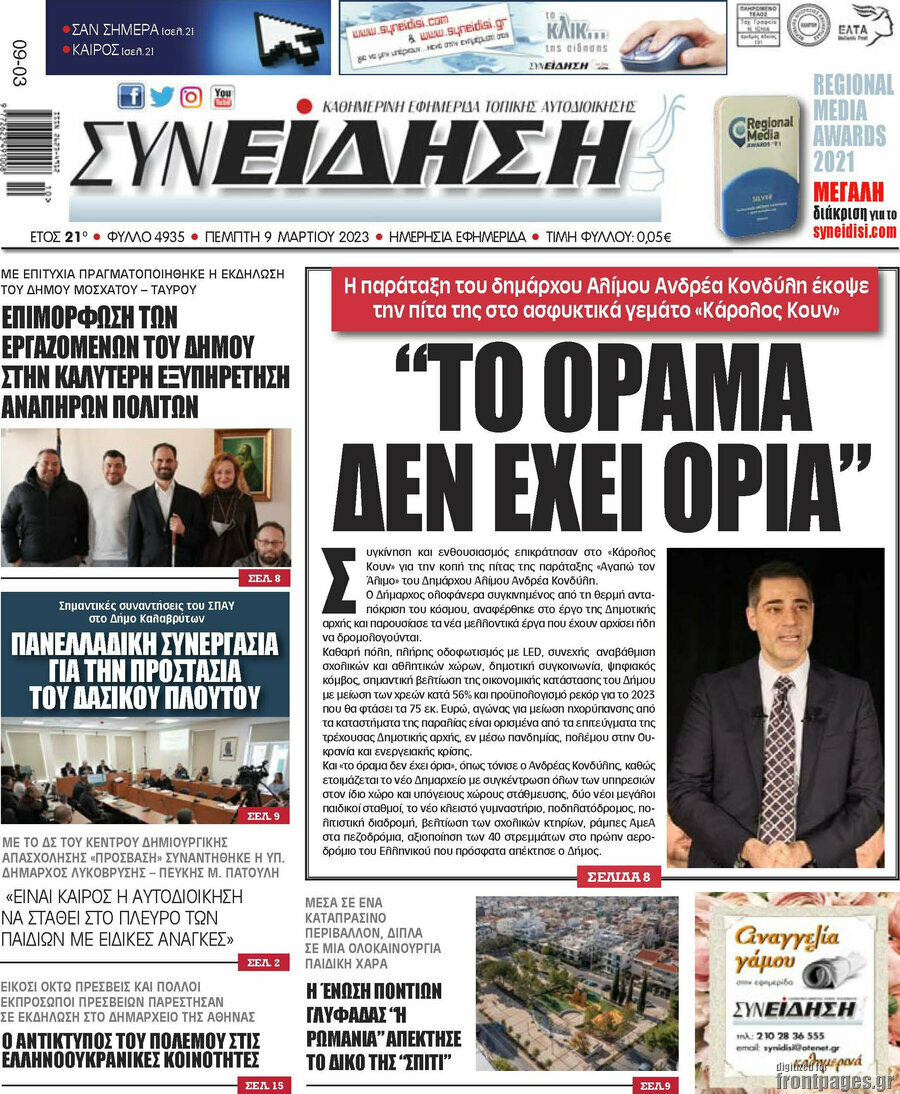 Συνείδηση