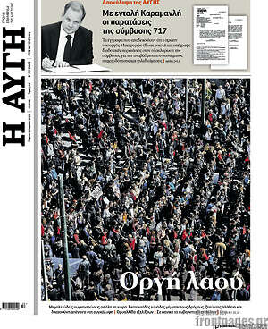 Αυγή: Οργή λαού