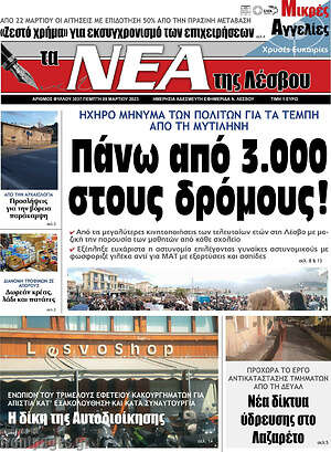 Πρωτοσέλιδο Νέα της Λέσβου