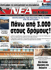 /Νέα της Λέσβου