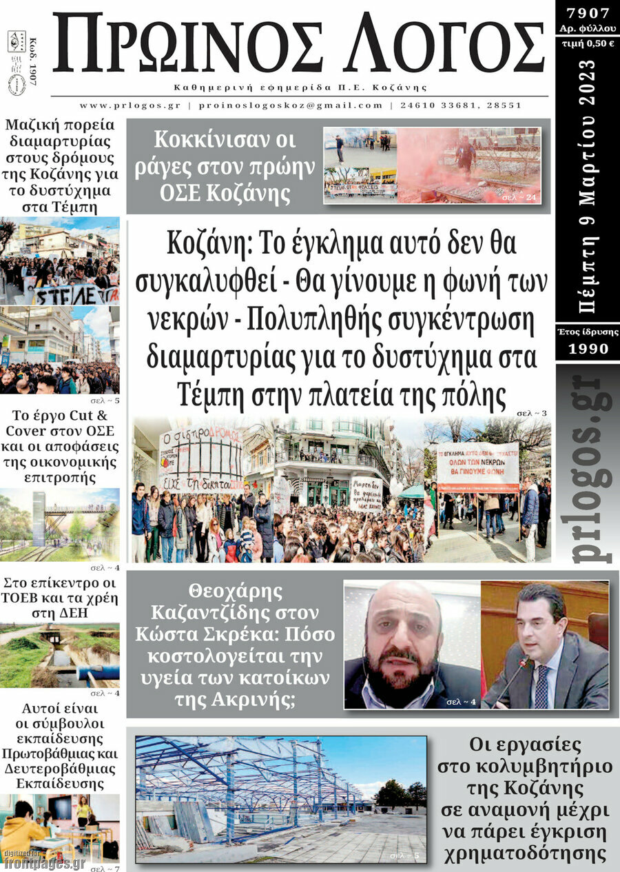Πρωινός Λόγος