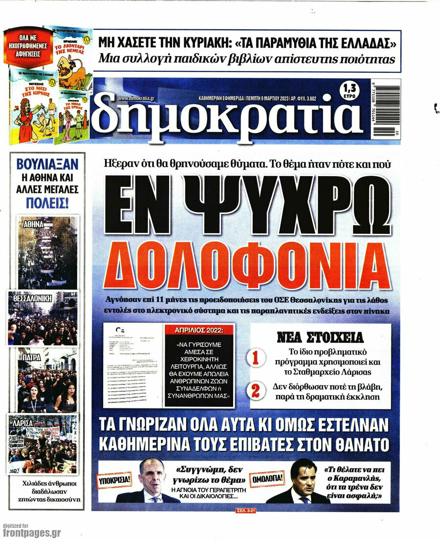 Δημοκρατία
