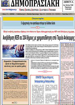 Πρωτοσέλιδο Δημοπρασιακή Αθηνών