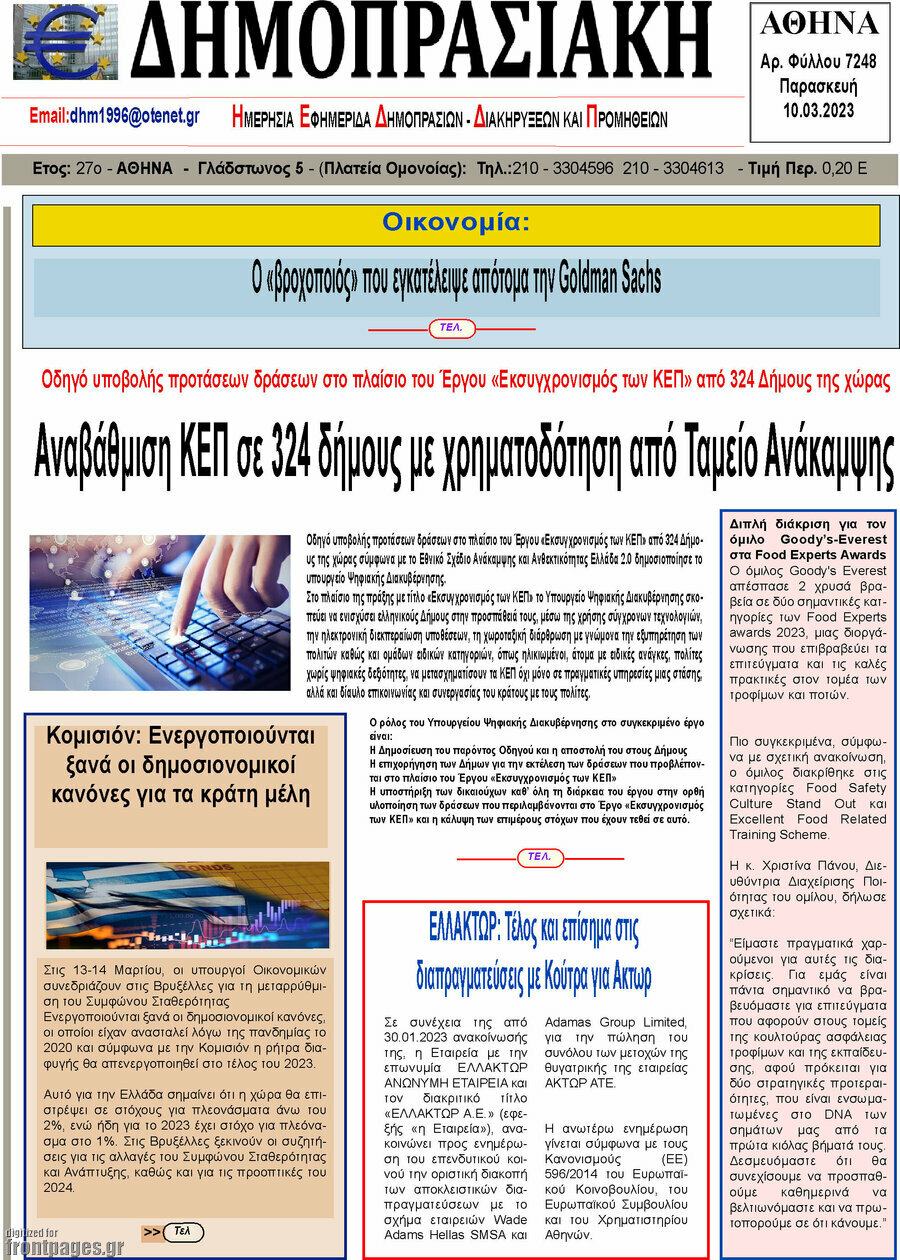 Δημοπρασιακή Αθηνών
