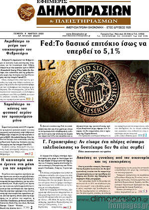 Πρωτοσέλιδο Εφημερίς Δημοπρασιών