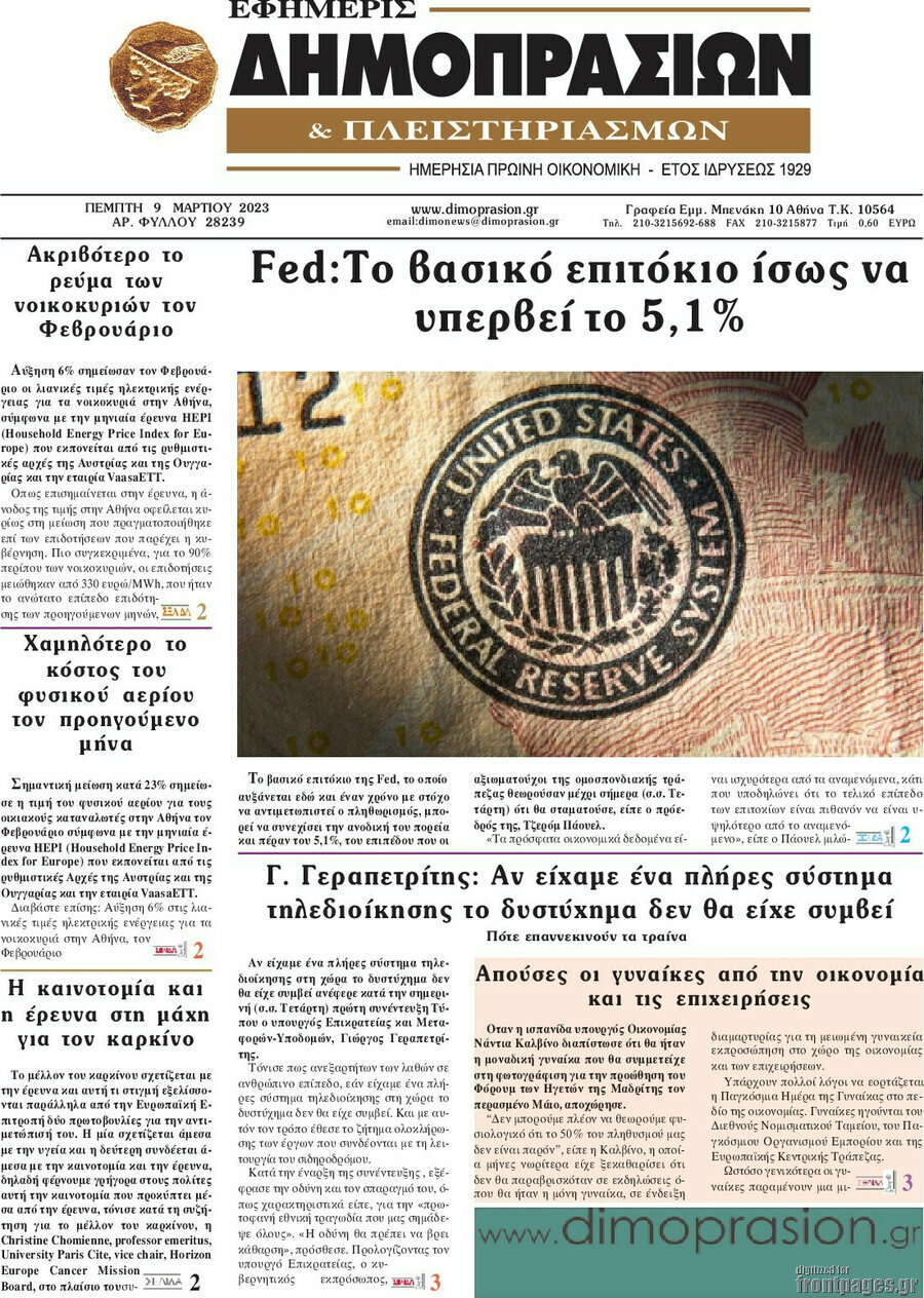 Εφημερίς Δημοπρασιών