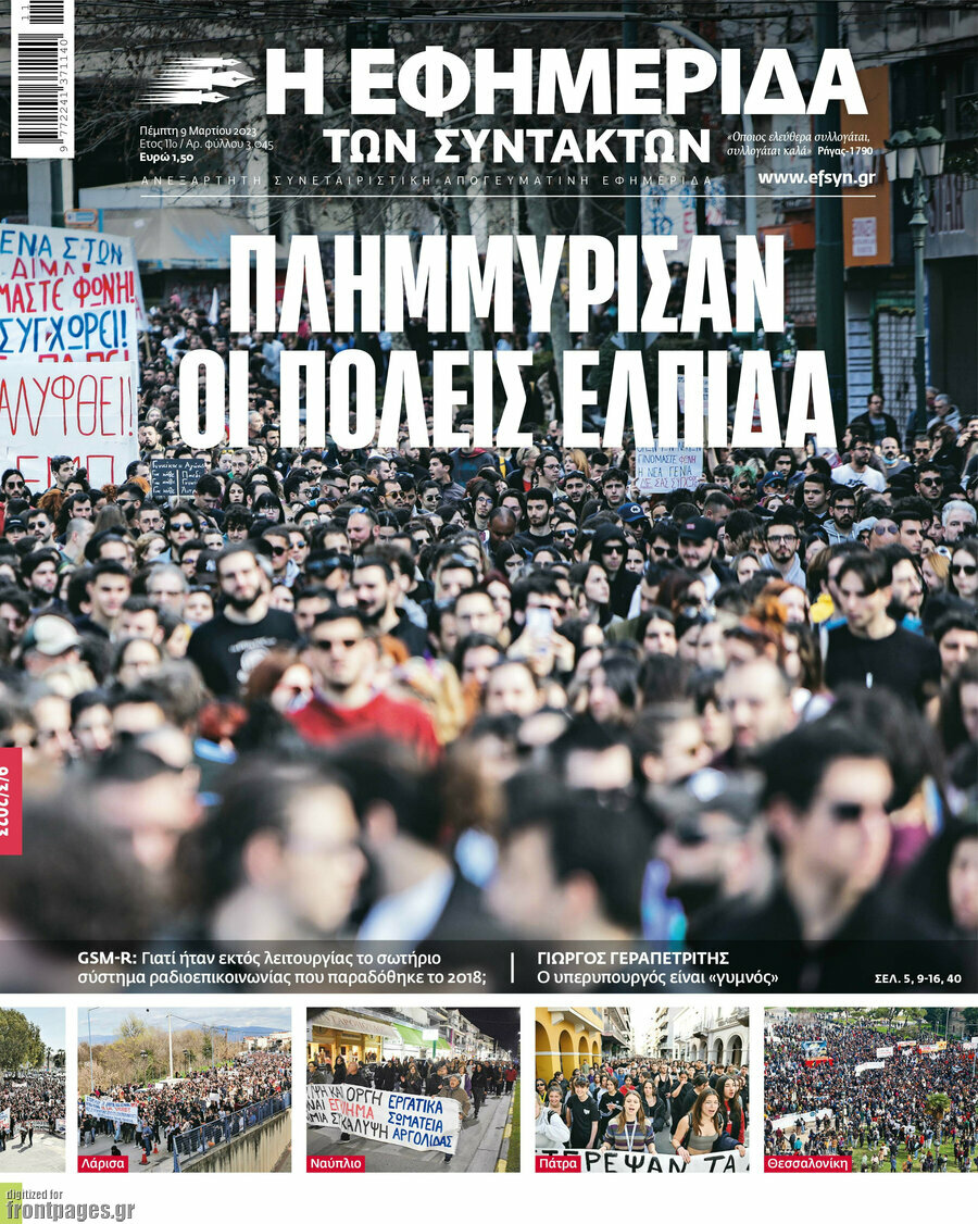 Η εφημερίδα των συντακτών