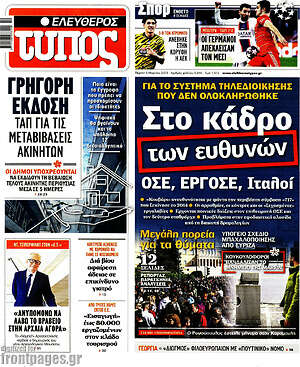Ελεύθερος Τύπος: Στο κάδρο των ευθυνών ΟΣΕ, ΕΡΓΟΣΕ, Ιταλοί